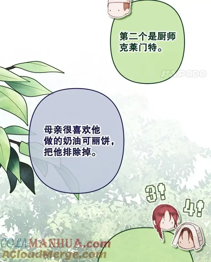 漫画《在恐怖游戏中作为女仆活下去》31.庭院凋零第93张图