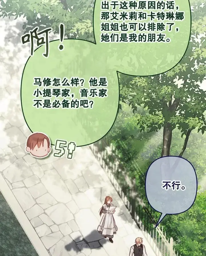 漫画《在恐怖游戏中作为女仆活下去》31.庭院凋零第94张图