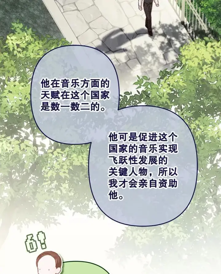 漫画《在恐怖游戏中作为女仆活下去》31.庭院凋零第95张图