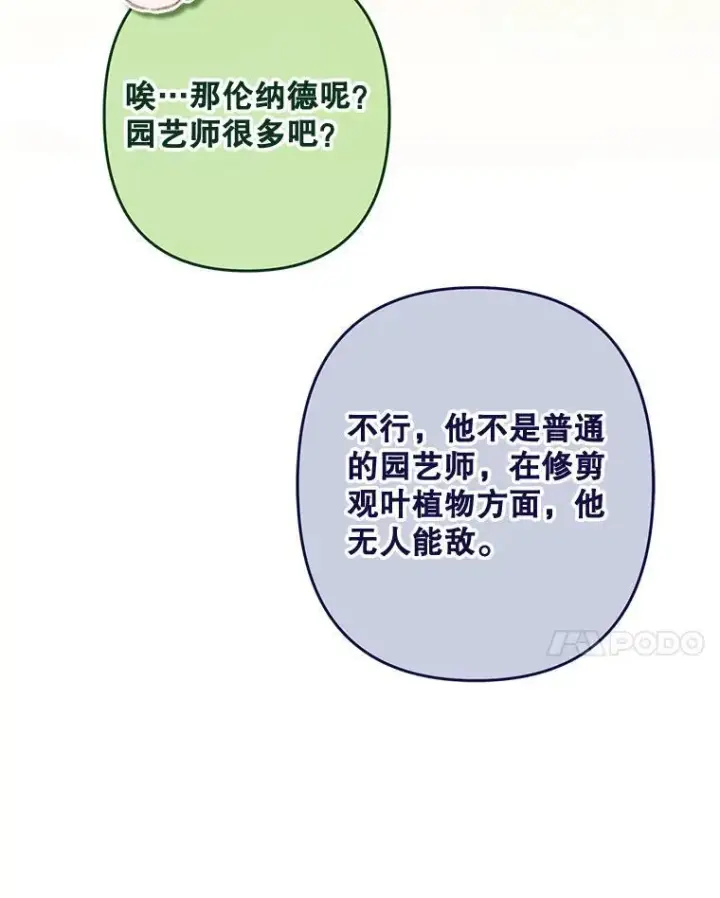 漫画《在恐怖游戏中作为女仆活下去》31.庭院凋零第96张图