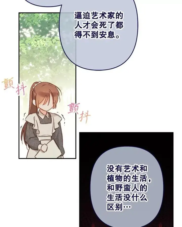 漫画《在恐怖游戏中作为女仆活下去》31.庭院凋零第98张图