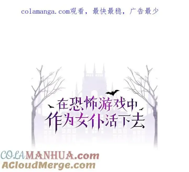 漫画《在恐怖游戏中作为女仆活下去》32.杀人训练第105张图