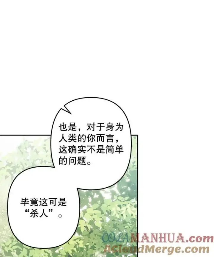 漫画《在恐怖游戏中作为女仆活下去》32.杀人训练第25张图