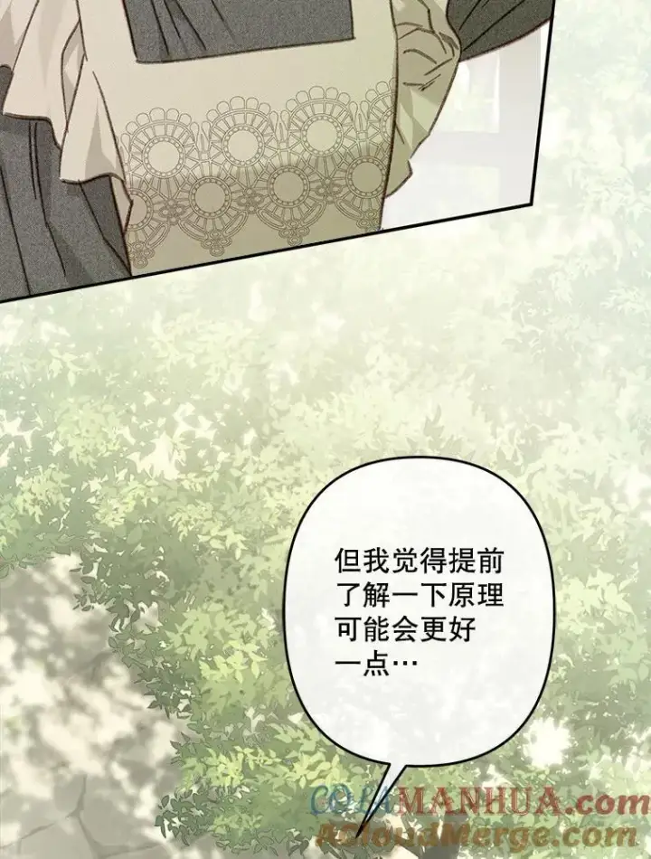 漫画《在恐怖游戏中作为女仆活下去》32.杀人训练第37张图