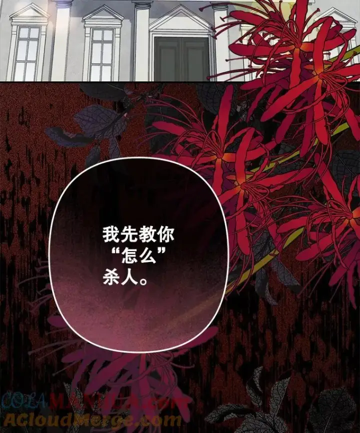 漫画《在恐怖游戏中作为女仆活下去》32.杀人训练第5张图