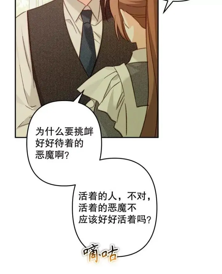 漫画《在恐怖游戏中作为女仆活下去》32.杀人训练第59张图
