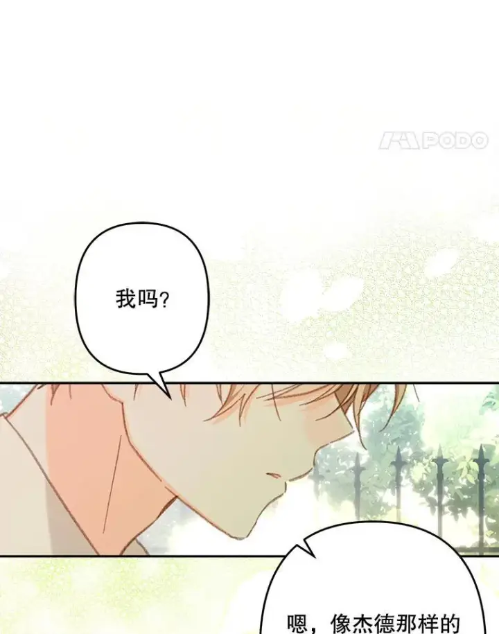 漫画《在恐怖游戏中作为女仆活下去》32.杀人训练第74张图