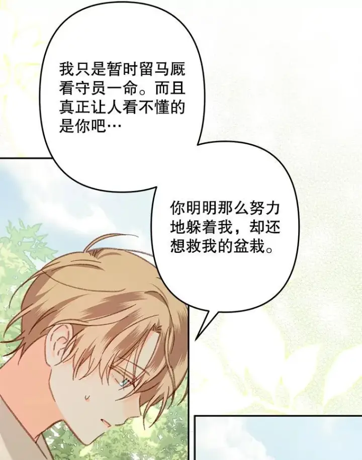 漫画《在恐怖游戏中作为女仆活下去》32.杀人训练第76张图