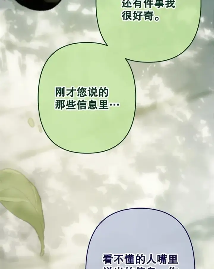 漫画《在恐怖游戏中作为女仆活下去》32.杀人训练第88张图
