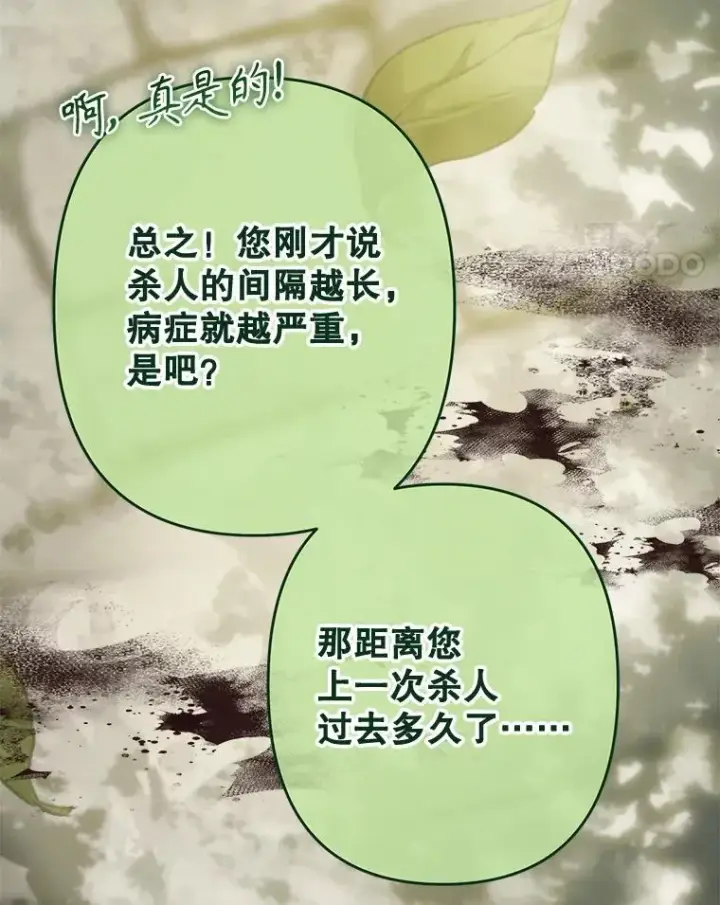 漫画《在恐怖游戏中作为女仆活下去》32.杀人训练第91张图