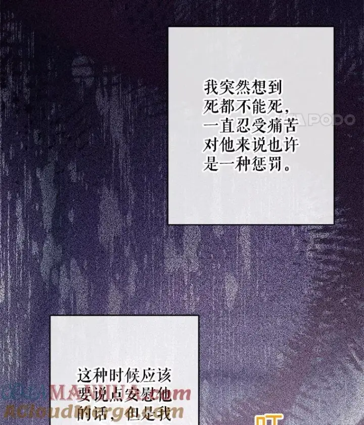 漫画《在恐怖游戏中作为女仆活下去》33.月光静谧第101张图