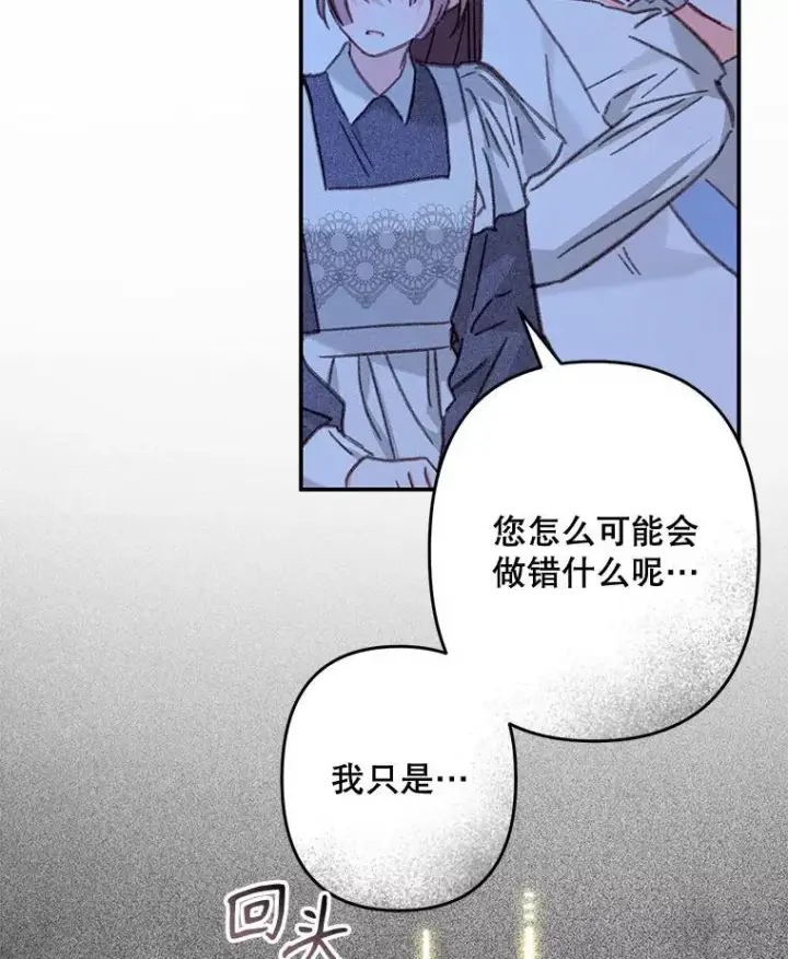 漫画《在恐怖游戏中作为女仆活下去》33.月光静谧第107张图