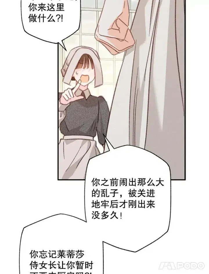漫画《在恐怖游戏中作为女仆活下去》33.月光静谧第19张图