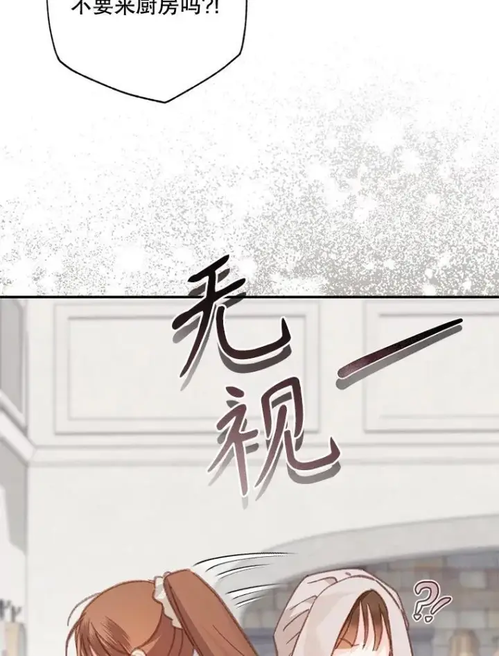 漫画《在恐怖游戏中作为女仆活下去》33.月光静谧第20张图