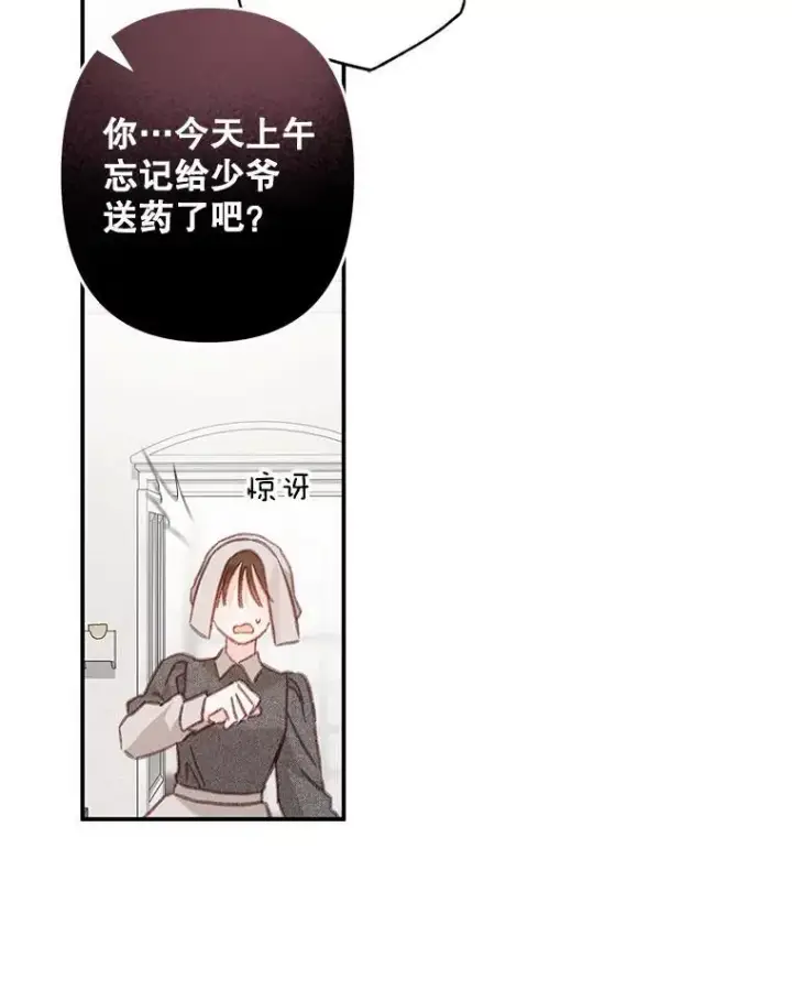 漫画《在恐怖游戏中作为女仆活下去》33.月光静谧第28张图