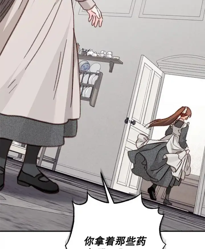 漫画《在恐怖游戏中作为女仆活下去》33.月光静谧第35张图