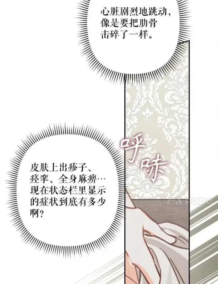 漫画《在恐怖游戏中作为女仆活下去》33.月光静谧第42张图