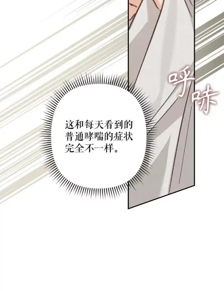漫画《在恐怖游戏中作为女仆活下去》33.月光静谧第43张图