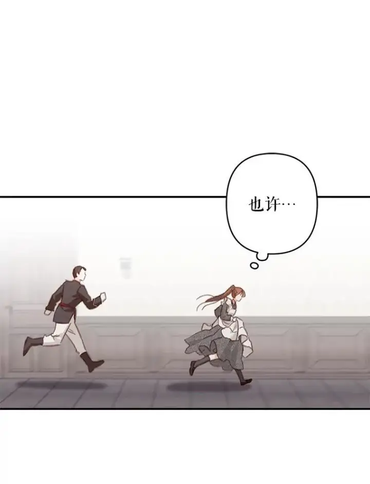 漫画《在恐怖游戏中作为女仆活下去》33.月光静谧第44张图
