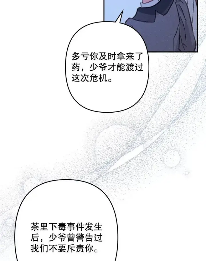 漫画《在恐怖游戏中作为女仆活下去》33.月光静谧第60张图
