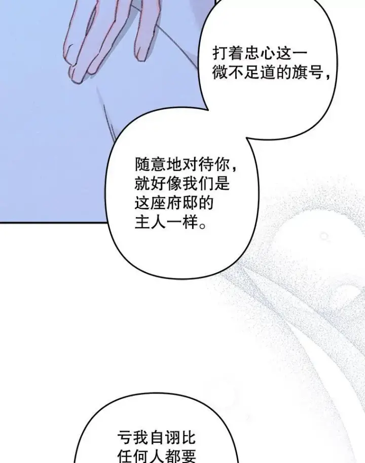 漫画《在恐怖游戏中作为女仆活下去》33.月光静谧第62张图
