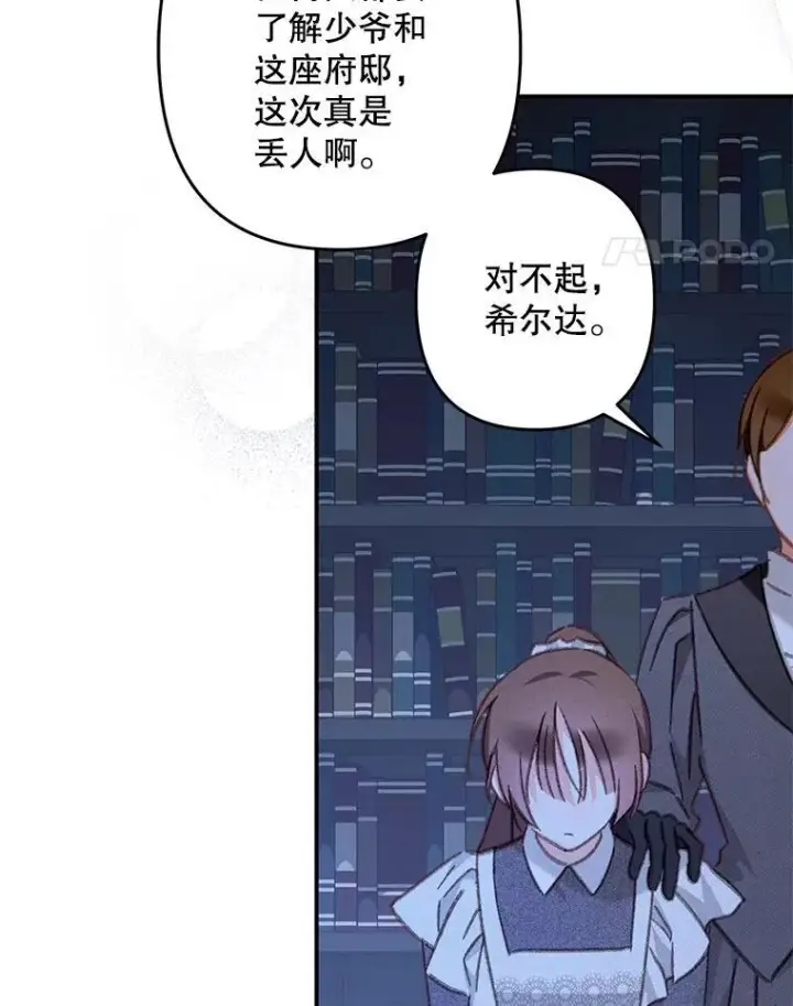 漫画《在恐怖游戏中作为女仆活下去》33.月光静谧第63张图