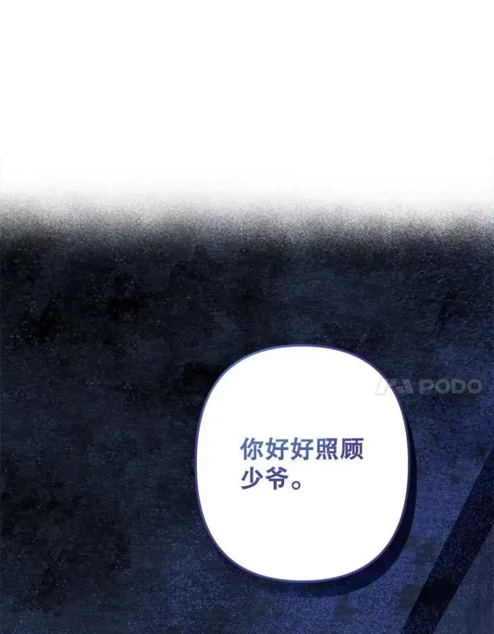 漫画《在恐怖游戏中作为女仆活下去》33.月光静谧第66张图