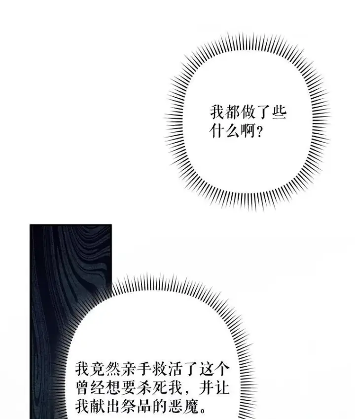漫画《在恐怖游戏中作为女仆活下去》33.月光静谧第71张图