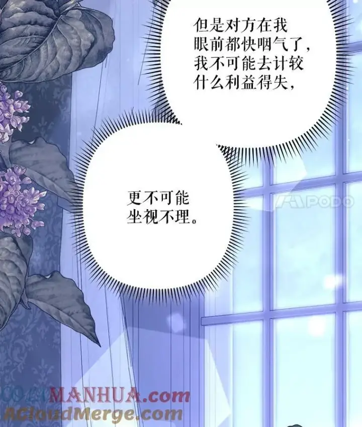 漫画《在恐怖游戏中作为女仆活下去》33.月光静谧第73张图