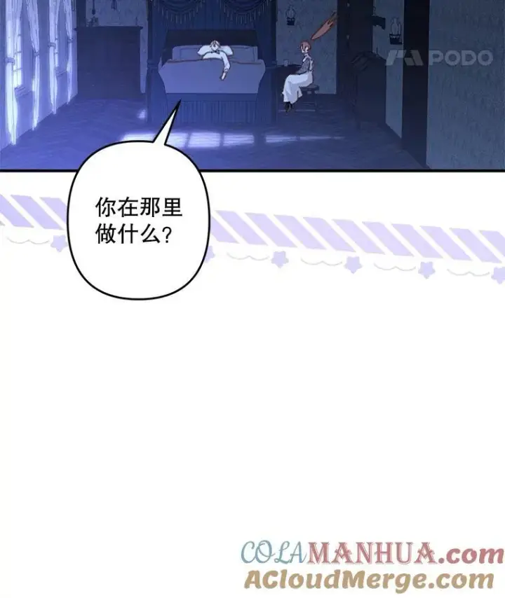 漫画《在恐怖游戏中作为女仆活下去》33.月光静谧第77张图