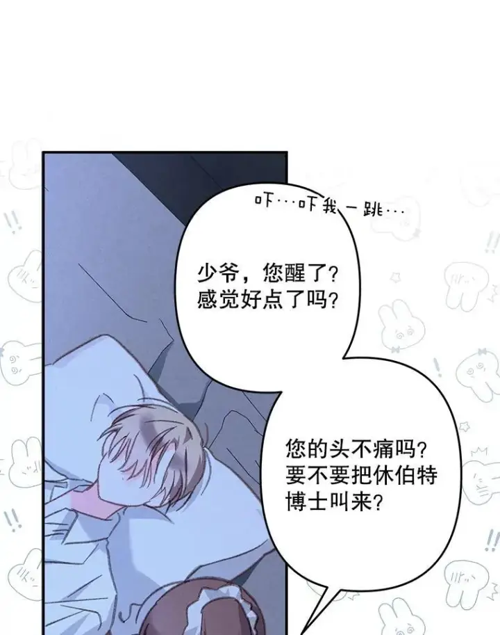 漫画《在恐怖游戏中作为女仆活下去》33.月光静谧第78张图