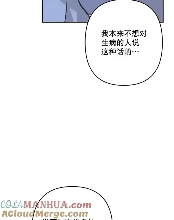 漫画《在恐怖游戏中作为女仆活下去》33.月光静谧第81张图