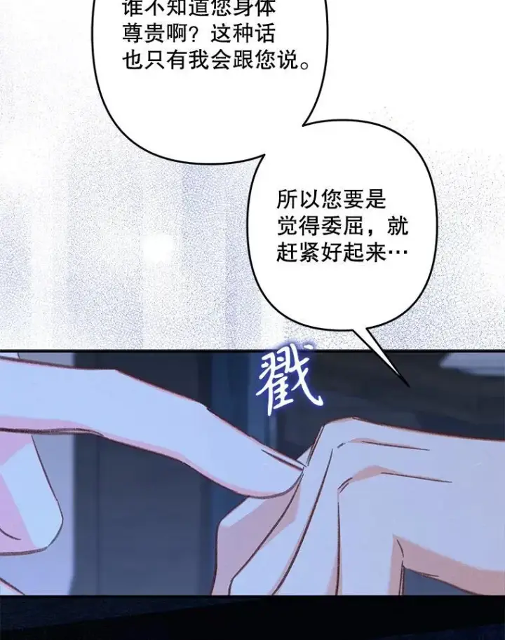 漫画《在恐怖游戏中作为女仆活下去》33.月光静谧第82张图