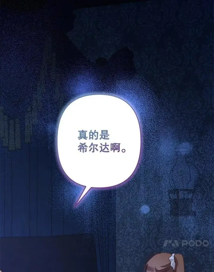 漫画《在恐怖游戏中作为女仆活下去》33.月光静谧第83张图