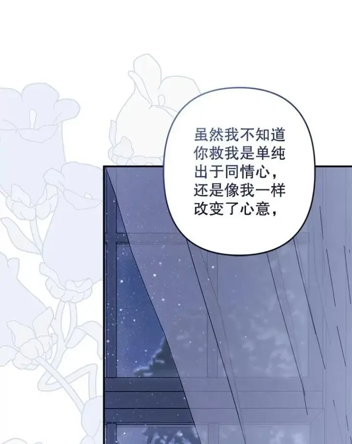 漫画《在恐怖游戏中作为女仆活下去》33.月光静谧第86张图