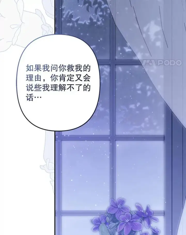 漫画《在恐怖游戏中作为女仆活下去》33.月光静谧第87张图