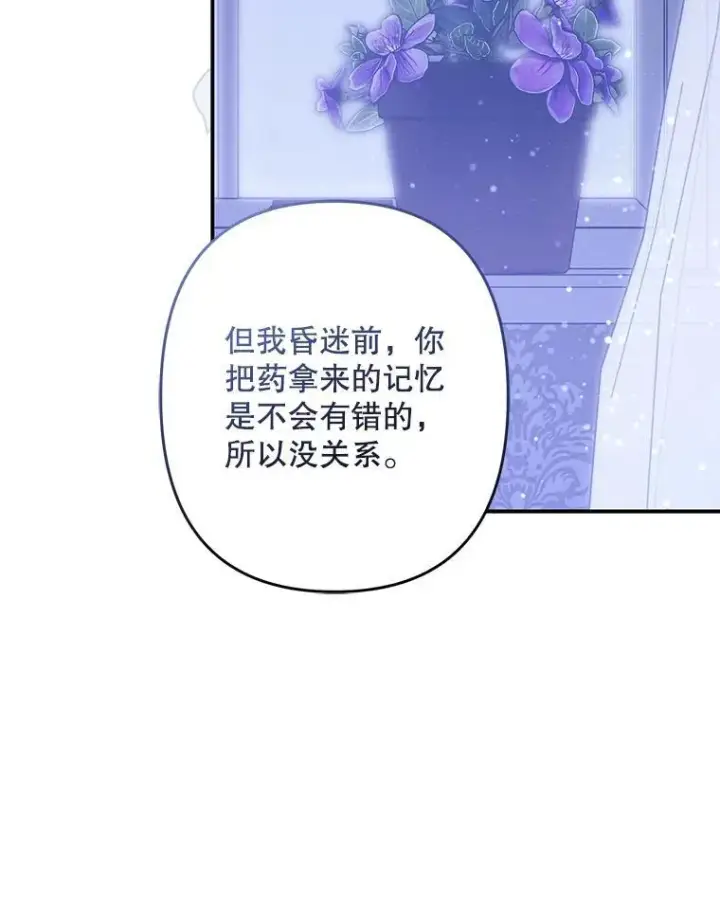 漫画《在恐怖游戏中作为女仆活下去》33.月光静谧第88张图