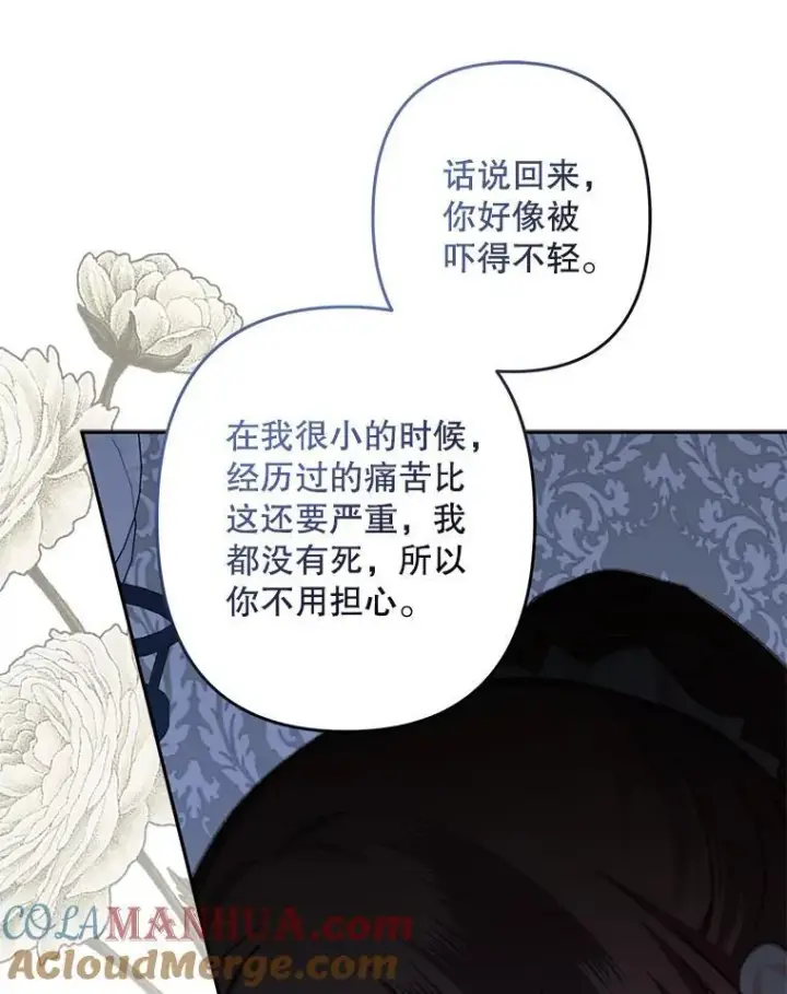 漫画《在恐怖游戏中作为女仆活下去》33.月光静谧第89张图