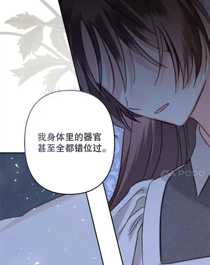 漫画《在恐怖游戏中作为女仆活下去》33.月光静谧第90张图