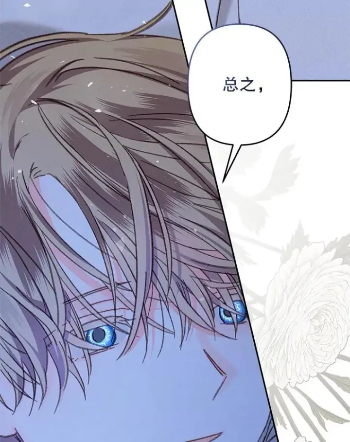漫画《在恐怖游戏中作为女仆活下去》33.月光静谧第91张图