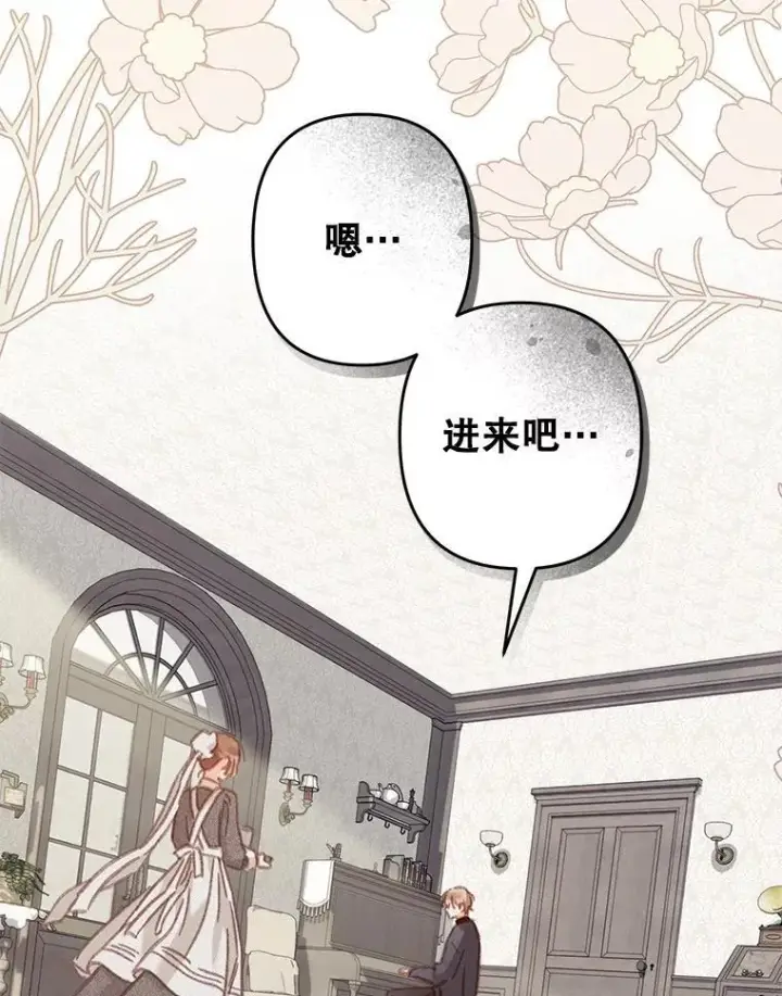 漫画《在恐怖游戏中作为女仆活下去》34.歇斯底里第24张图