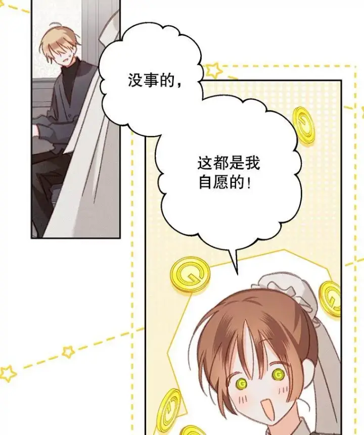 漫画《在恐怖游戏中作为女仆活下去》34.歇斯底里第30张图
