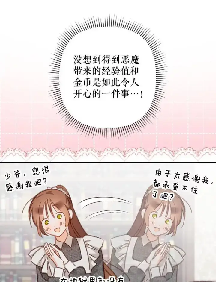 漫画《在恐怖游戏中作为女仆活下去》34.歇斯底里第35张图