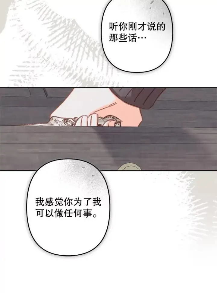 漫画《在恐怖游戏中作为女仆活下去》34.歇斯底里第78张图