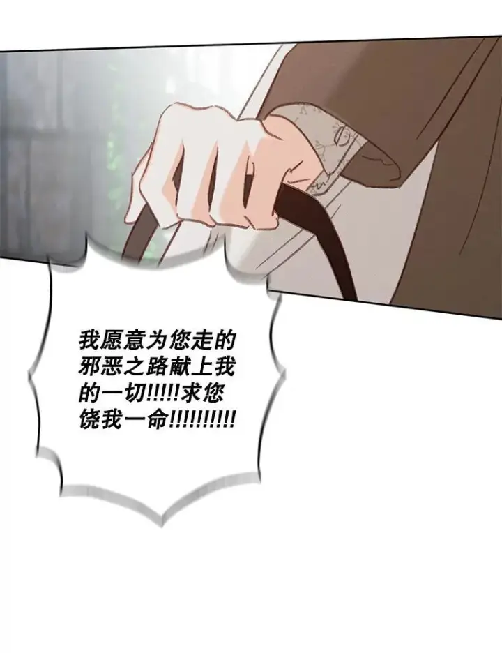 漫画《在恐怖游戏中作为女仆活下去》35.邪恶之路第100张图