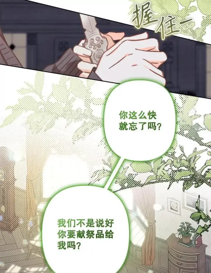 漫画《在恐怖游戏中作为女仆活下去》35.邪恶之路第26张图