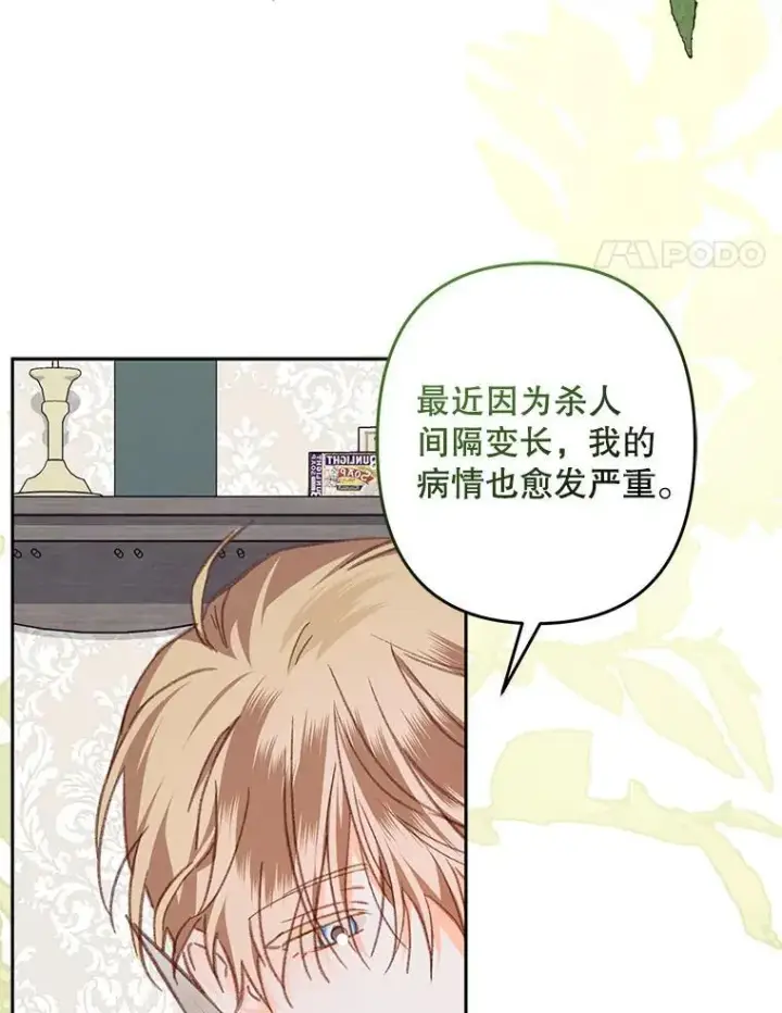 漫画《在恐怖游戏中作为女仆活下去》35.邪恶之路第28张图