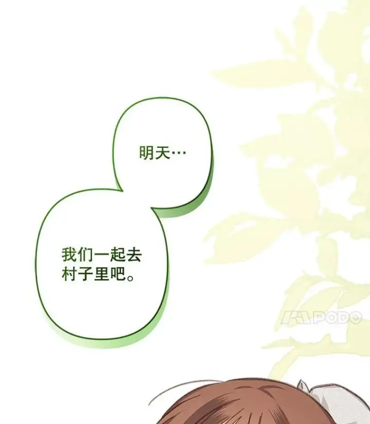 漫画《在恐怖游戏中作为女仆活下去》35.邪恶之路第31张图
