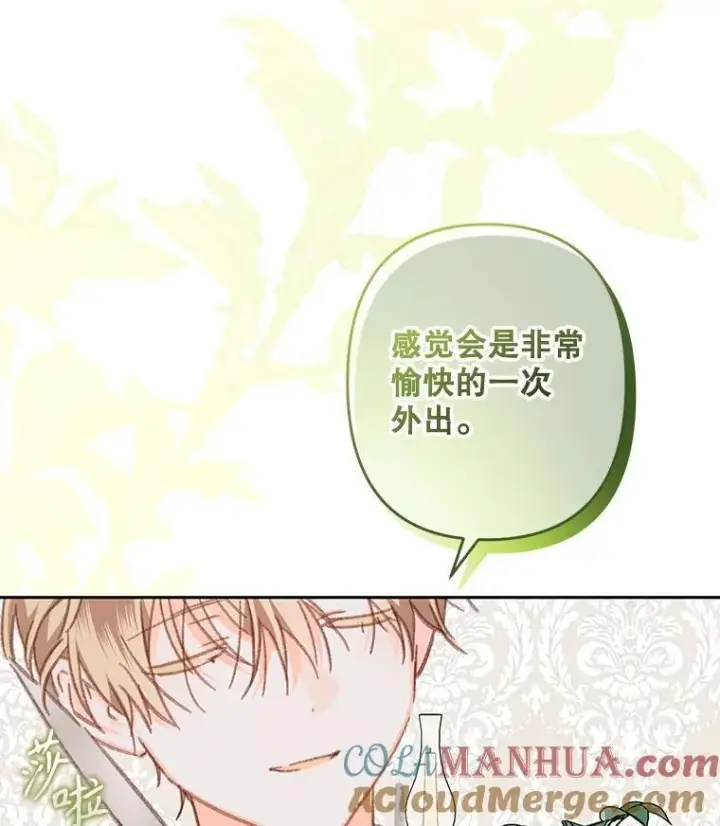漫画《在恐怖游戏中作为女仆活下去》35.邪恶之路第33张图