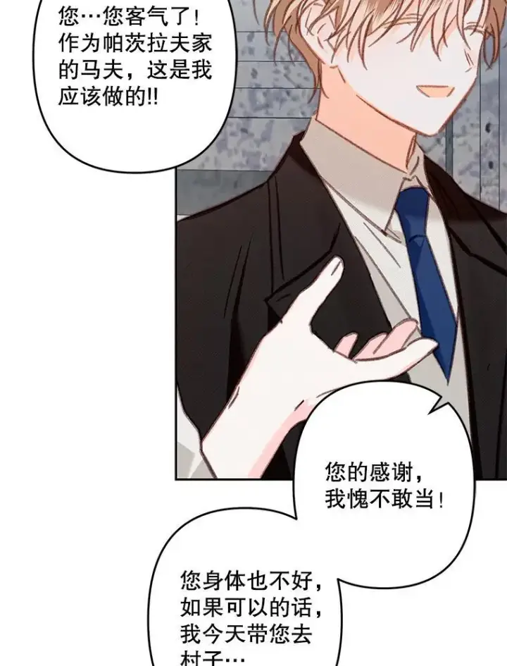 漫画《在恐怖游戏中作为女仆活下去》35.邪恶之路第47张图